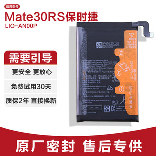 适用华为Mate30RS保时捷原装手机电池LIO-AN00P锂电板正品全新正