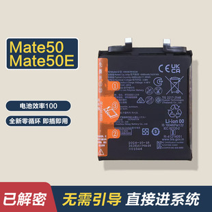 适用已解密Mate50 CET-AL00原装电池HB506781EGW不鼓包新Mate50E