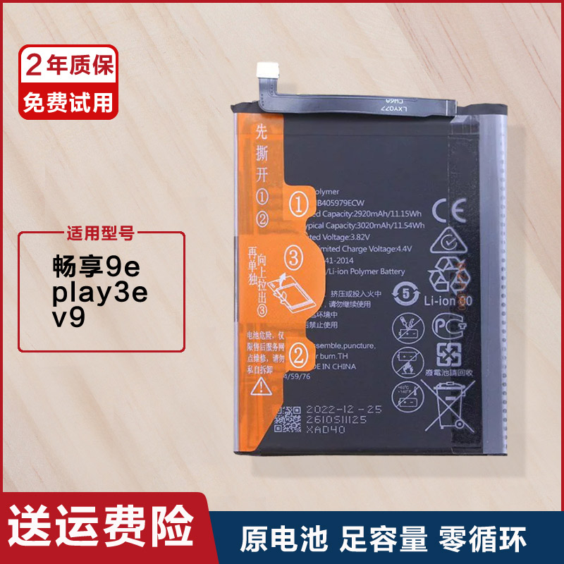 适用华为play3e手机电池荣耀畅享9e锂电板原装全新支持快充v9