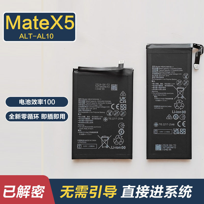 适用已解密华为MateX5原装电池原厂ALT-AL10新X5 3042A8和345585