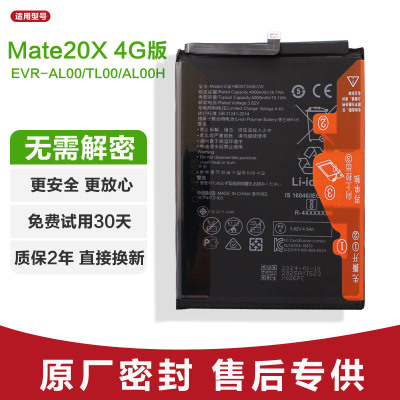 适用华为Mate20X 4G版原装手机电池EVR-AL00/TL00/AL00H锂电板新