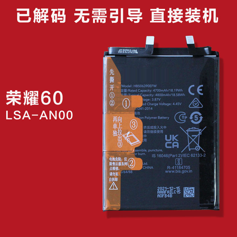 适用 已解码无需引导荣耀60原装手机电池LSA-AN00华为电池锂六十