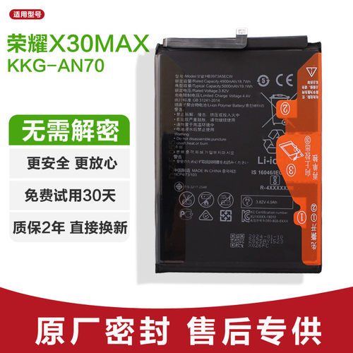 适用荣耀X30MAX原装手机电池KKG-AN70锂电板正品华为原厂新大容量