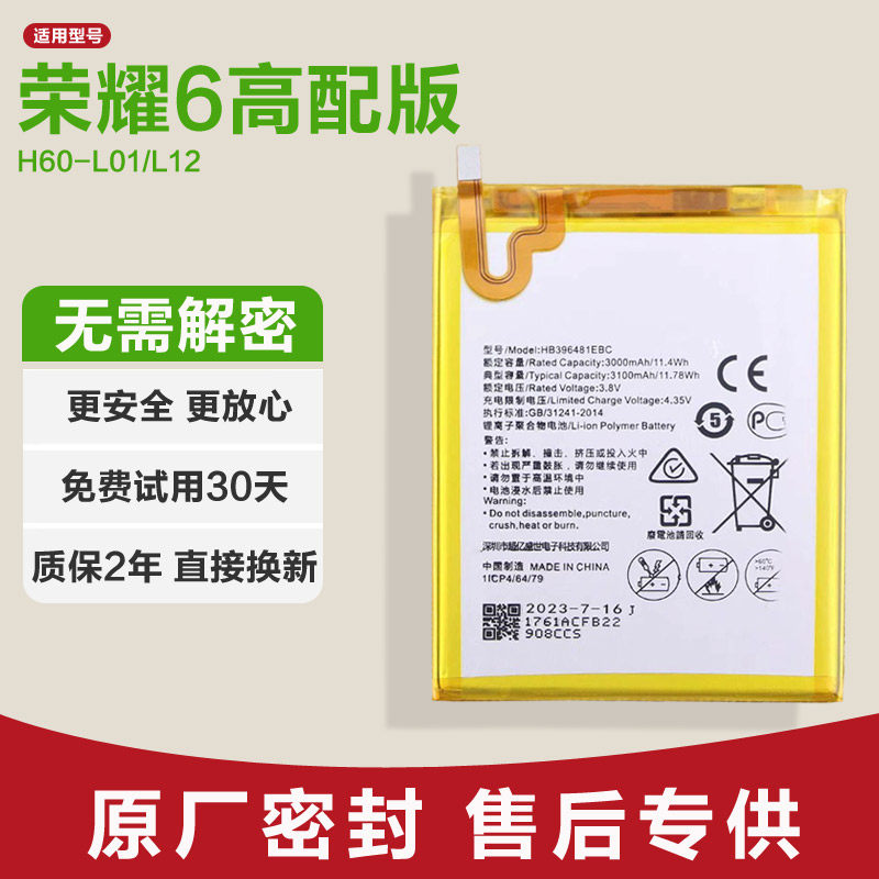 适用华为荣耀6高配版原装手机电池H60-L01/L12锂电板原厂正品全新