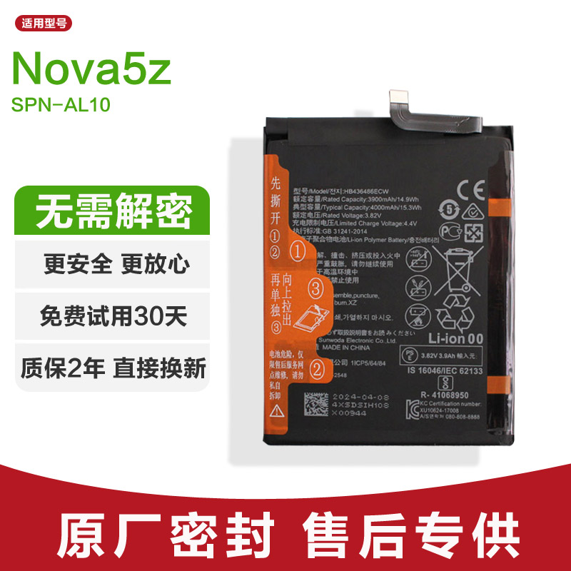 适用华为Nova5z原装手机电池SPN-AL10锂电板大容量耐用原厂全新保
