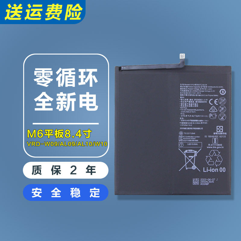 适用华为M6平板8.4寸电池原装VRD-W09/AL09/AL10/W10耐用锂电板