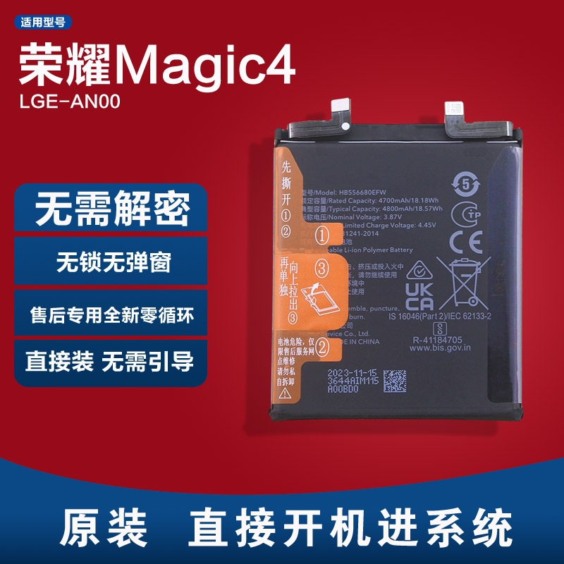 适用无需解密华为荣耀Magic4 LGE-AN00原装电池HB556680EFW原厂