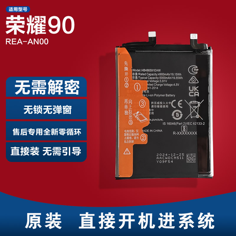 适用无需解密荣耀90 REA-AN00原装电池HB486591EHW原厂无锁直接装