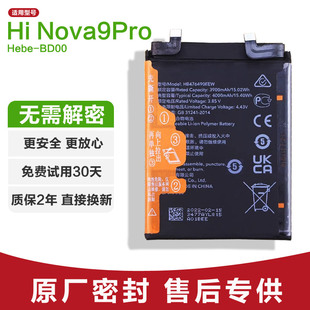 适用Hi Nova9Pro原装手机电池Hebe-BD00锂电板正品延保华为智选