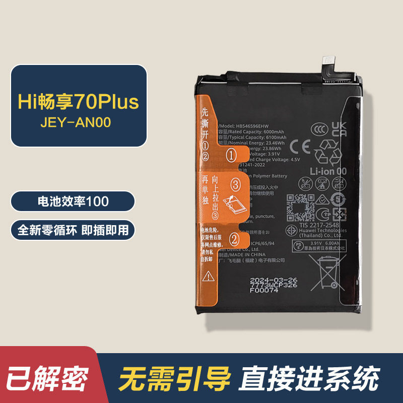 适用Hi畅享70Plus JEY-AN00原装手机电池锂电板大容量全新正华为