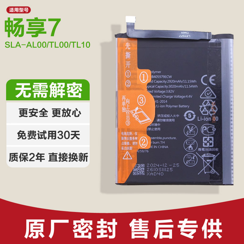 适用 华为畅享7手机电池SLA-AL00/TL00/TL10锂电板原装大容量全新