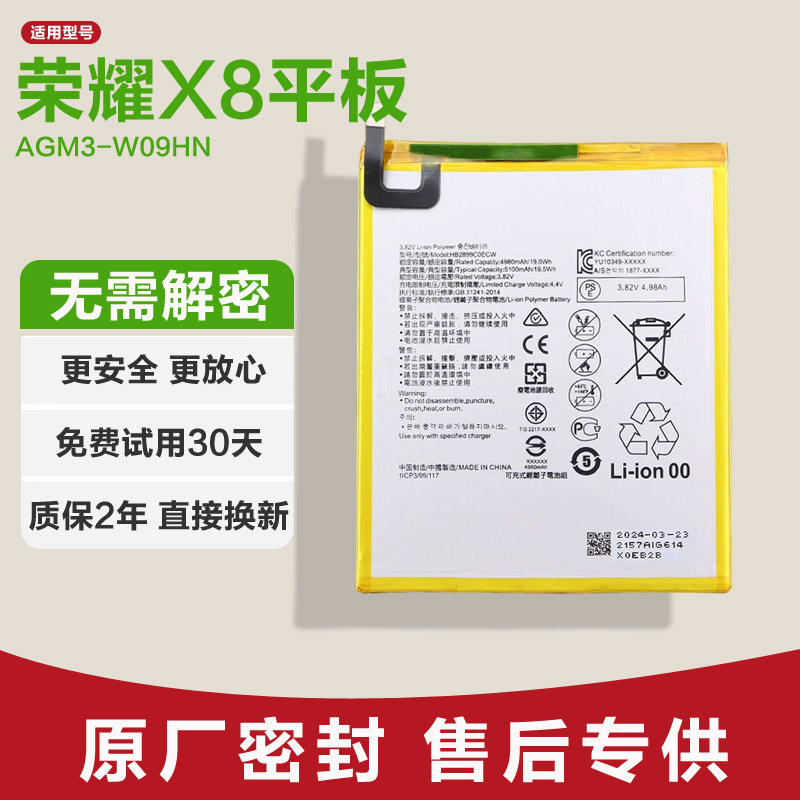 适用华为平板荣耀X8电池原装AGM3-W09HN电池大容量锂电板原厂全新
