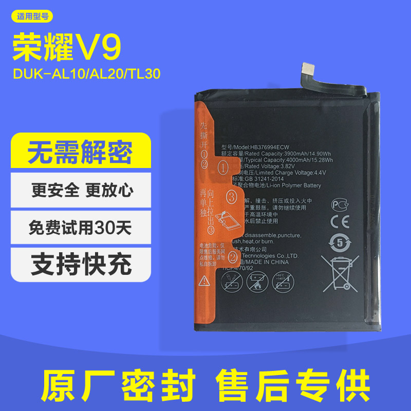 适用原装华为荣耀V9手机电池DUK-AL10/AL20锂电板大容量电芯稳定