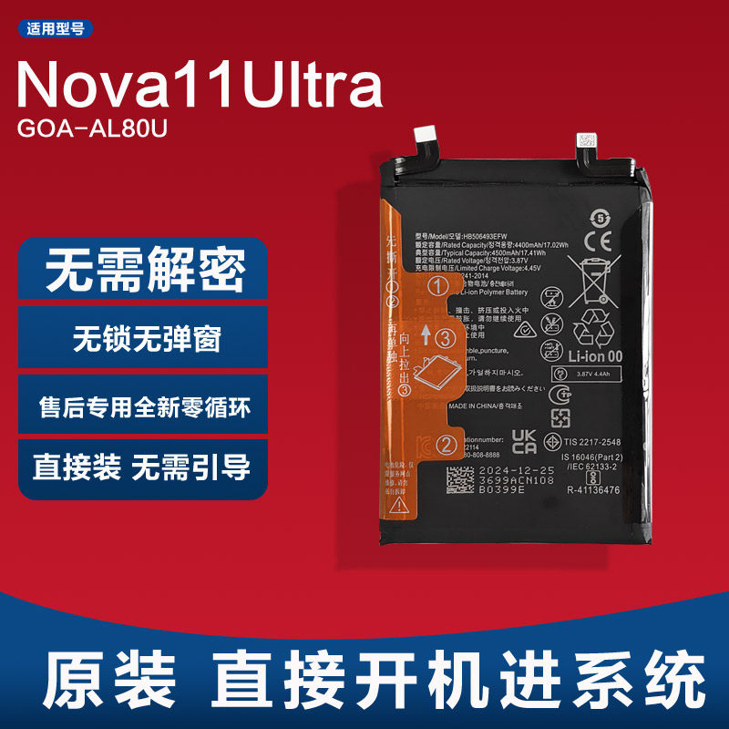 适用华为Nova11Ultra原装电池GOA-AL80U新原厂锂电板已解密无锁正