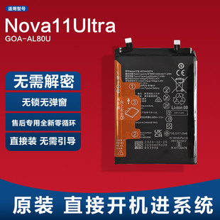 适用华为Nova11Ultra原装电池GOA-AL80U新原厂锂电板已解密无锁正