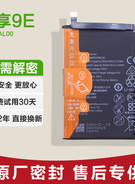 适用华为畅享9E手机电池MRD-AL00锂电板原装大容量新HB405979ECW