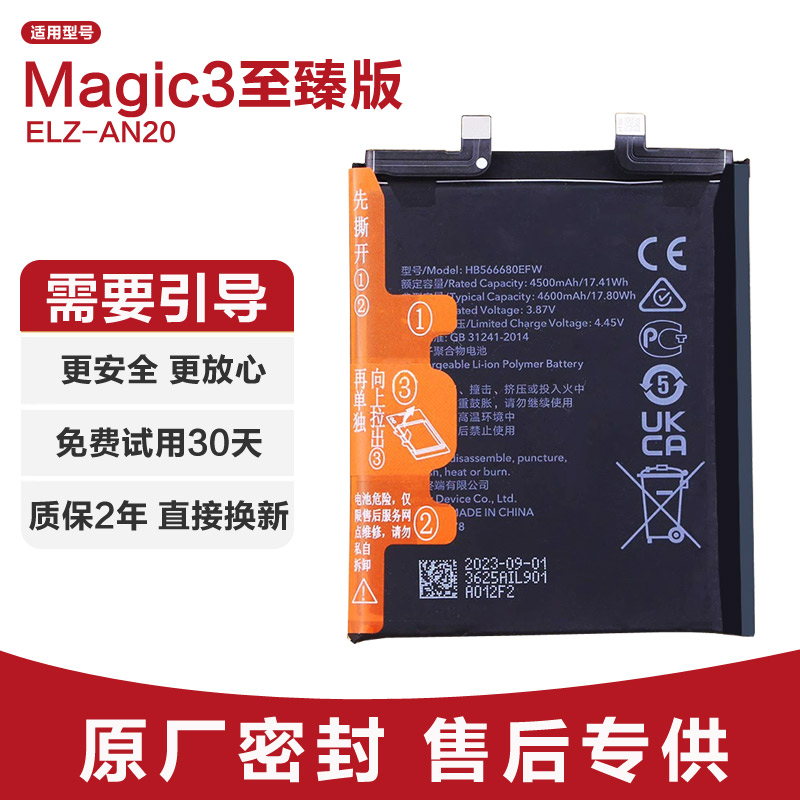适用华为Magic3至臻版原装手机电池ELZ-AN20锂电板新HB566680EFW