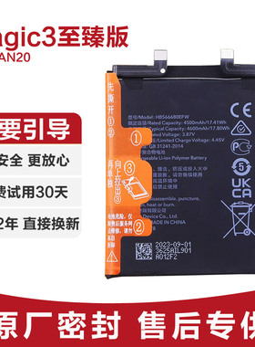 适用华为Magic3至臻版原装手机电池ELZ-AN20锂电板新HB566680EFW