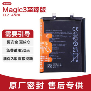 适用华为Magic3至臻版原装手机电池ELZ-AN20锂电板新HB566680EFW