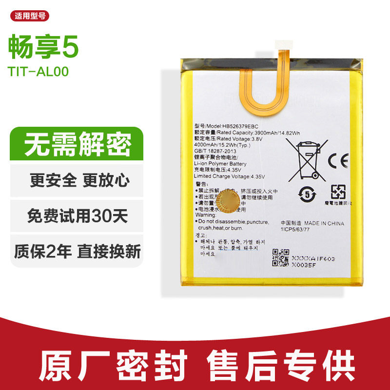 适用华为畅享5原装手机电池TIT-AL00锂电板无锁全新