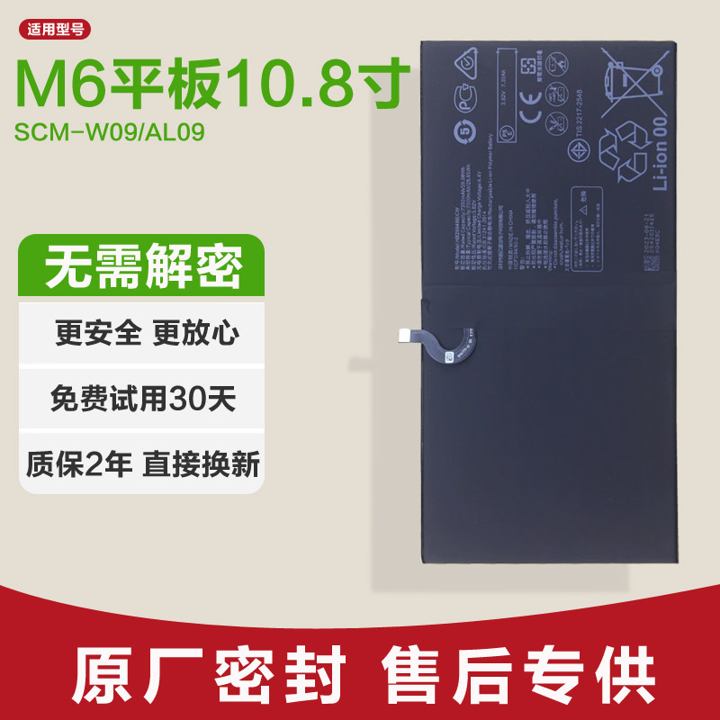 适用 华为M6平板10.8寸 SCM-W09/AL09平板电池原装锂电板全新原厂