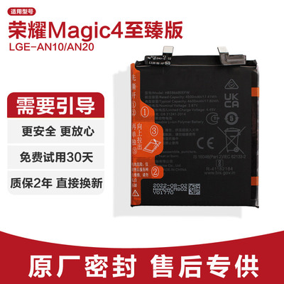 适用华为荣耀Magic4至臻版原装手机电池LGE-AN10/AN20锂电板大容