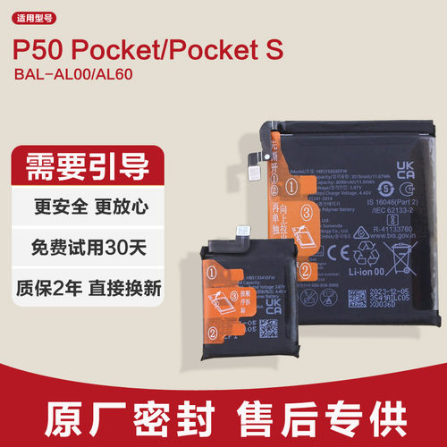 适用华为P50Pocket原装手机电池PocketS/BAL-AL00/AL60锂电板正品