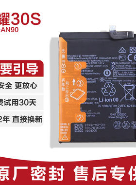 适用荣耀30S原装手机电池锂电板正品CDY-AN90华为全新延保两年