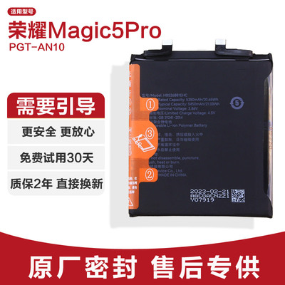 适用 华为荣耀Magic5Pro原装手机电池PGT-AN10锂电板大容量新正品