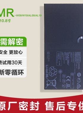 适用华为CMR-W09/W19/AL09/AL19平板电池M5平板10.8寸锂电板原厂