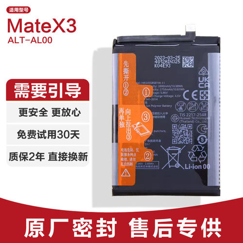 适用华为MateX3原装手机主板电池ALT-AL00 锂电板HB345585EYW-11