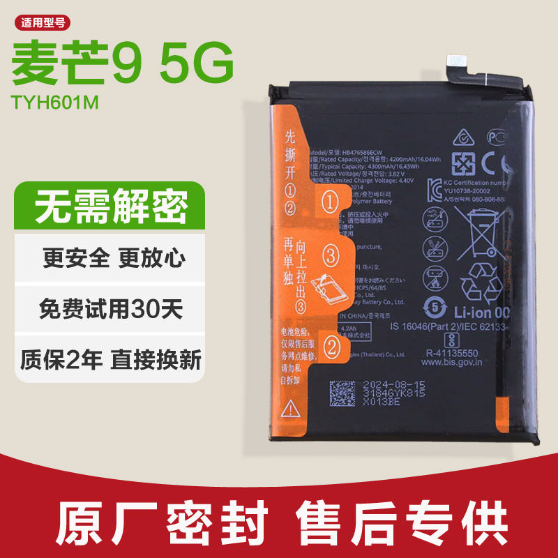 适用麦芒9 5G原装手机电池TYH601M锂电板正品华为耐用全新安全