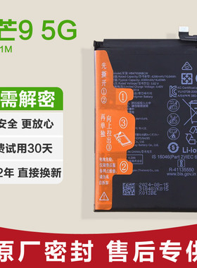 适用麦芒9 5G原装手机电池TYH601M锂电板正品华为耐用全新安全