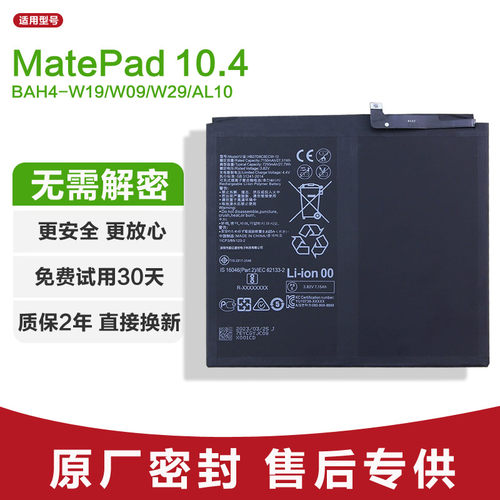 适用华为BAH4-W09/W19/W39/w29/AL10/AL00/AN10平板原装电池锂板