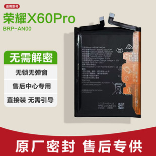 适用荣耀X60Pro原装电池BRP-AN00全新锂电板已解密原厂华为正品