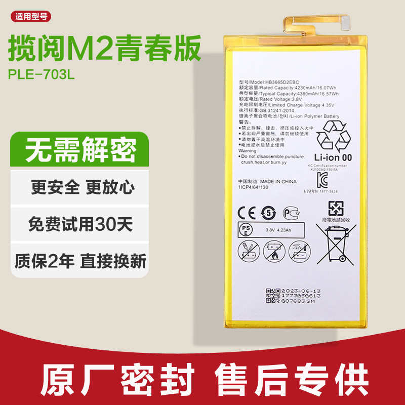 适用华为揽阅M2青春版原装手机电池PLE-703L锂电板全新大容量耐用