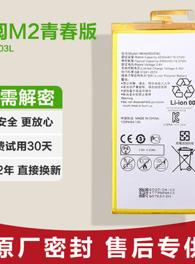 适用华为揽阅M2青春版原装手机电池PLE-703L锂电板全新大容量耐用