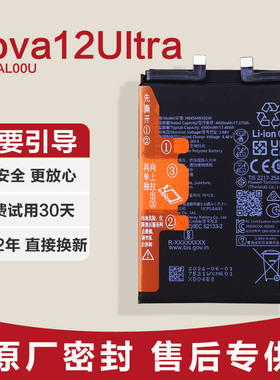 适用华为Nova12Ultra原装手机电池ADA-AL00U锂电板正品延保至尊版