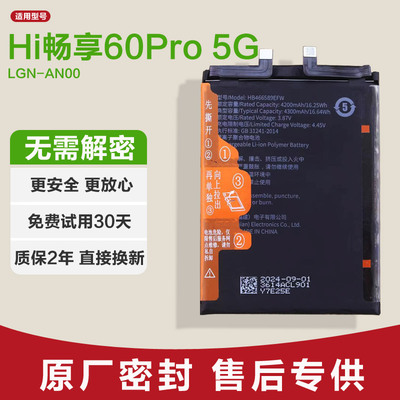 适用Hi畅享60Pro 5G原装手机电池华为LGN-AN00正品大容量全新原厂