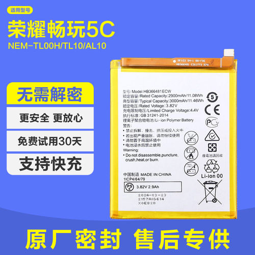 适用 原装荣耀畅玩5C电池华为NEM-TL00H/TL10/AL10手机电芯稳定