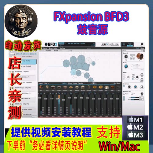 新BFD3_3.4.5.28 鼓音源 原声打击乐 原厂+扩展音色600GB Win/Mac