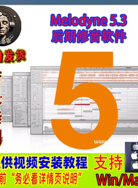 麦乐迪修音软件-Celemony Melodyne 5 Studio v5.3版 win/mac