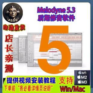 麦乐迪修音软件-Celemony Melodyne 5 Studio v5.3版 win/mac