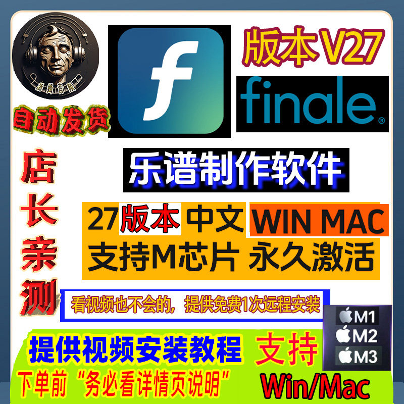 MakeMusic Finale.v27（Mac/Win 支持中文汉化）打谱软件WIN 27