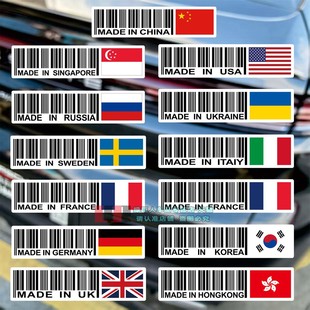 中国制造贴纸车身装饰贴摩托车身装饰贴反光贴条形码车贴德国美国