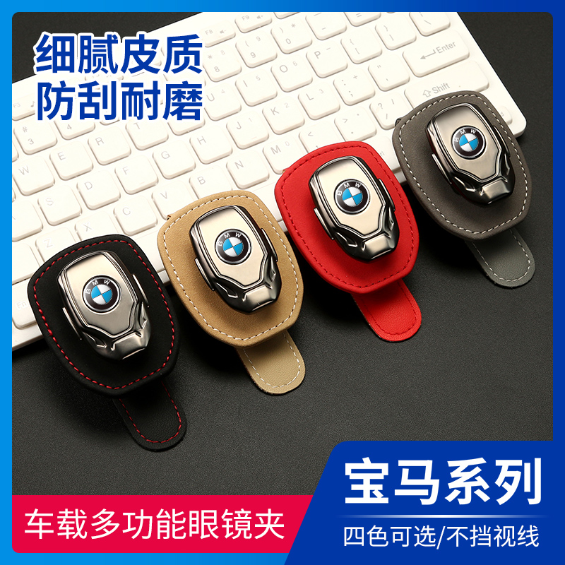 适用宝马x3x5x73汽车眼镜夹
