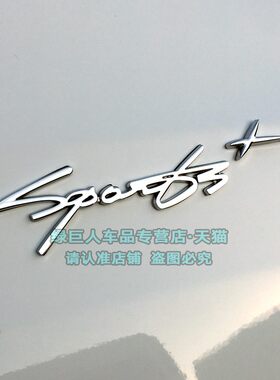 立体运动版车贴sport升级版