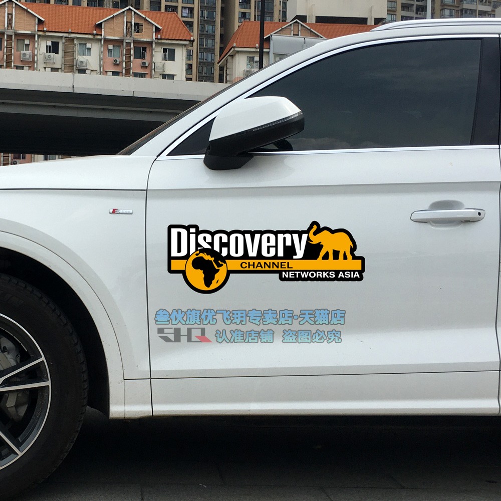 越野车贴越野探索装饰贴