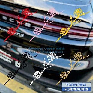 云旗车贴送你的花野蔷薇云熠99布布车贴后挡玻璃防水通用贴纸反光