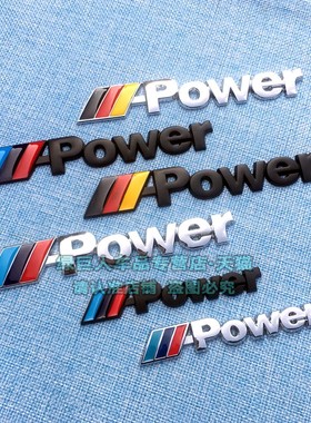 适用宝马改装标志POWER车贴3系5系X1 X3运动车标叶子板侧标后尾箱